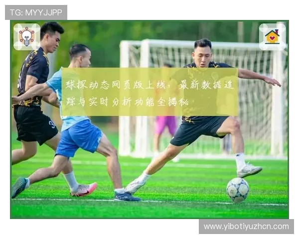 球探比分足球即时比分直播满足足球爱好者对实时比分、赛况和比赛结果的全方位需求